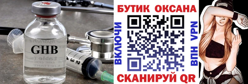 БУТИРАТ жидкий экстази  закладки  Зуевка 