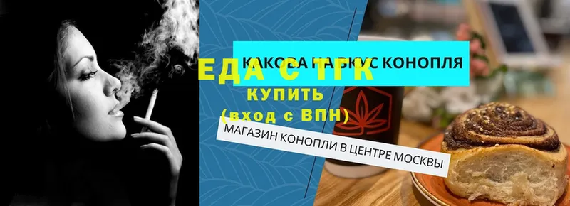 Еда ТГК марихуана  Зуевка 